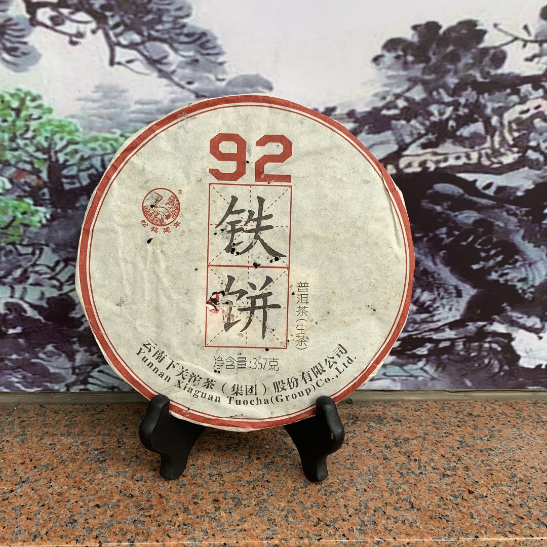 （茶油 虫咬版）云南 下关 普洱 生茶 2016年 92铁饼 357克