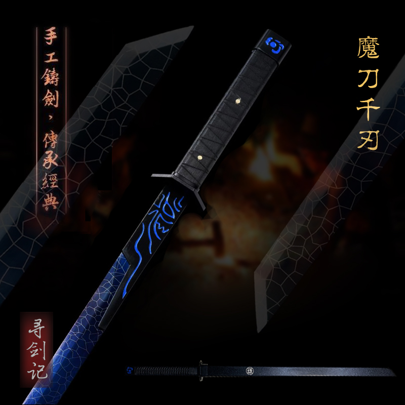 夏莊魔刀千刃唐横刀刺客伍六七国漫高锰钢手工锻打弹簧钢未开刃