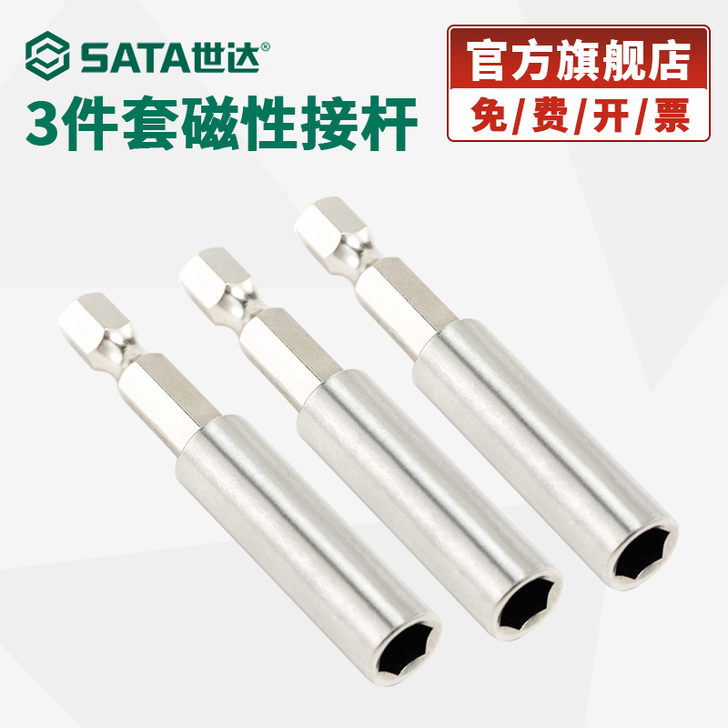 Sata/世达批头延长杆专业磁性接杆强磁吸方便旋具头合金钢接杆