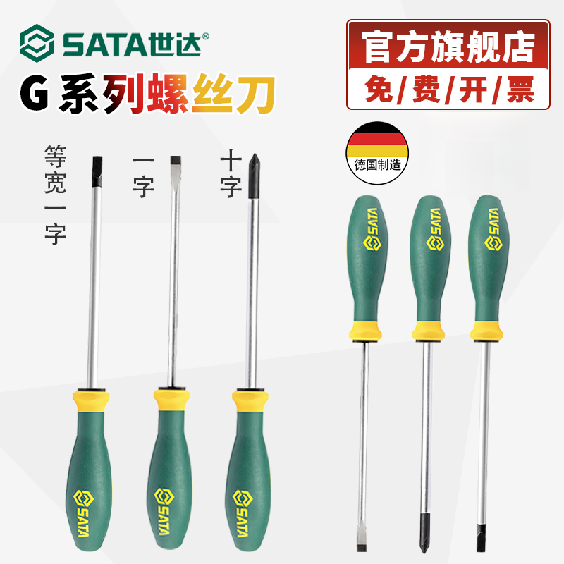 世达十字螺丝刀G系列德国进口超硬工业级小改锥刀大号长梅花起子