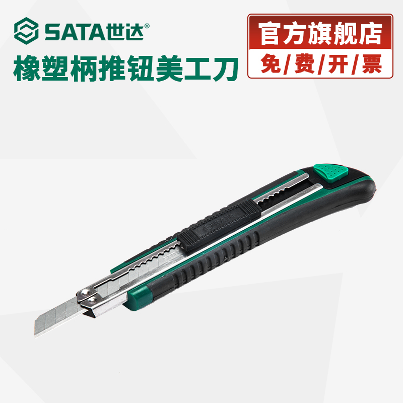 世达美工刀全钢专业切割加厚壁纸刀墙纸刀电工刀耐用工业级93427