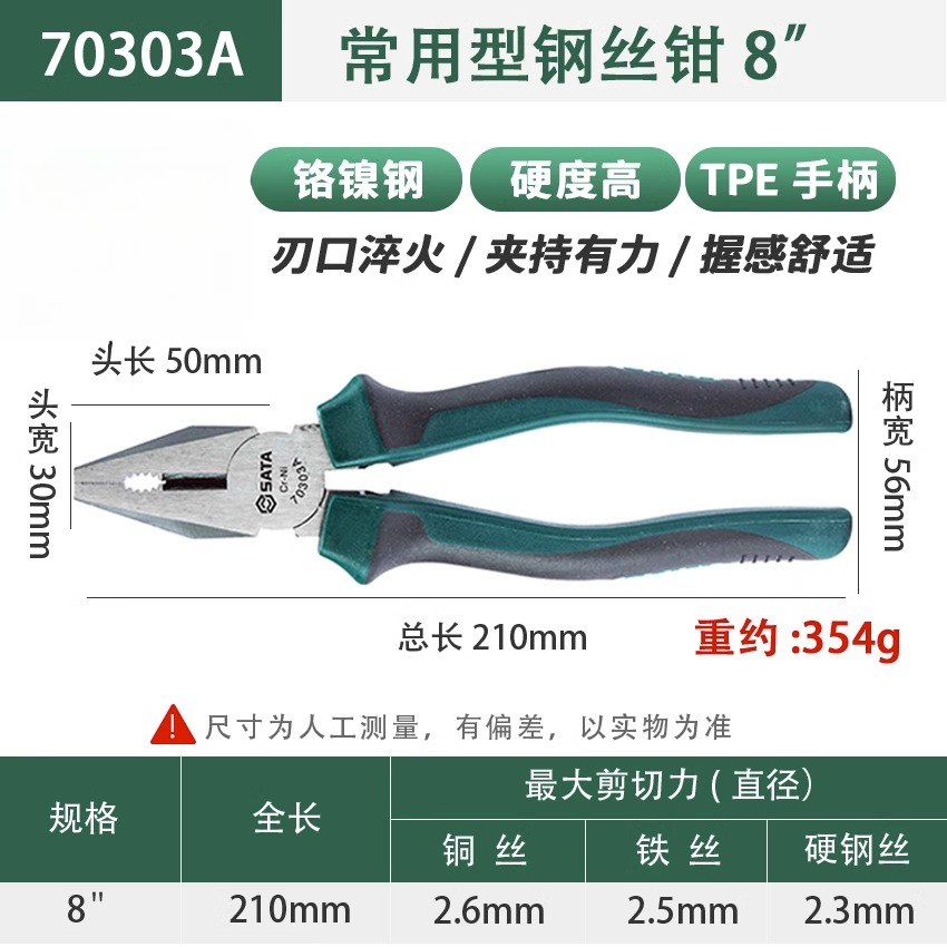 世达钢丝钳老虎钳电工多功能8寸锋利耐用防锈专业夹持70303A开口