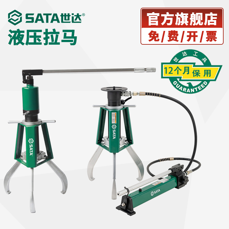 Sata/世达液压拉马三爪分体拆卸轴承拉机工具拔轮油压多功能拉马