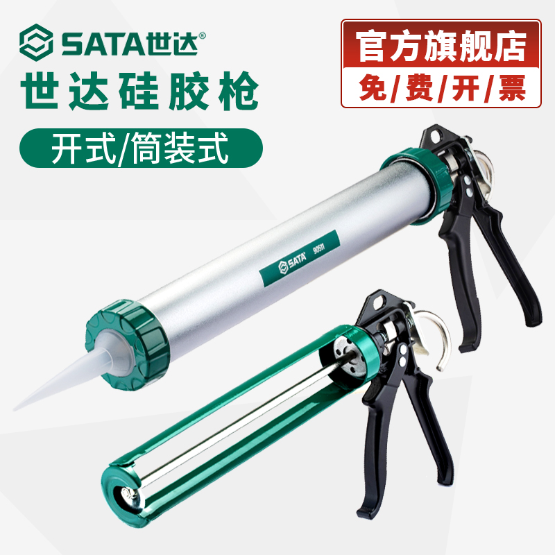 Sata/世达玻璃胶枪硅胶枪压胶枪铝合金打胶枪美缝玻璃胶枪90510