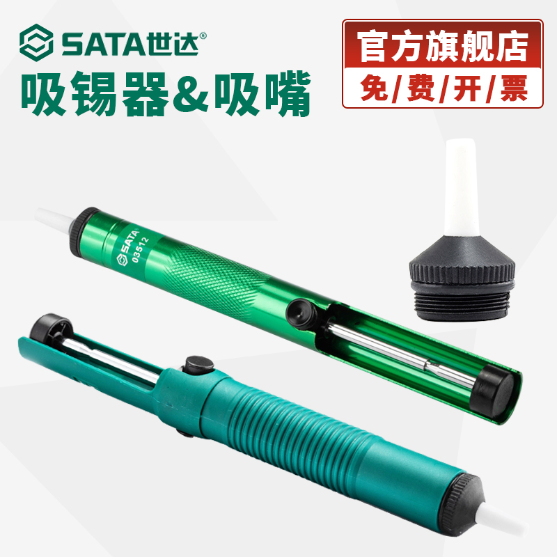 Sata/世达吸锡器强力吸枪吸锡泵吸锡枪电子焊接工具电路板维修