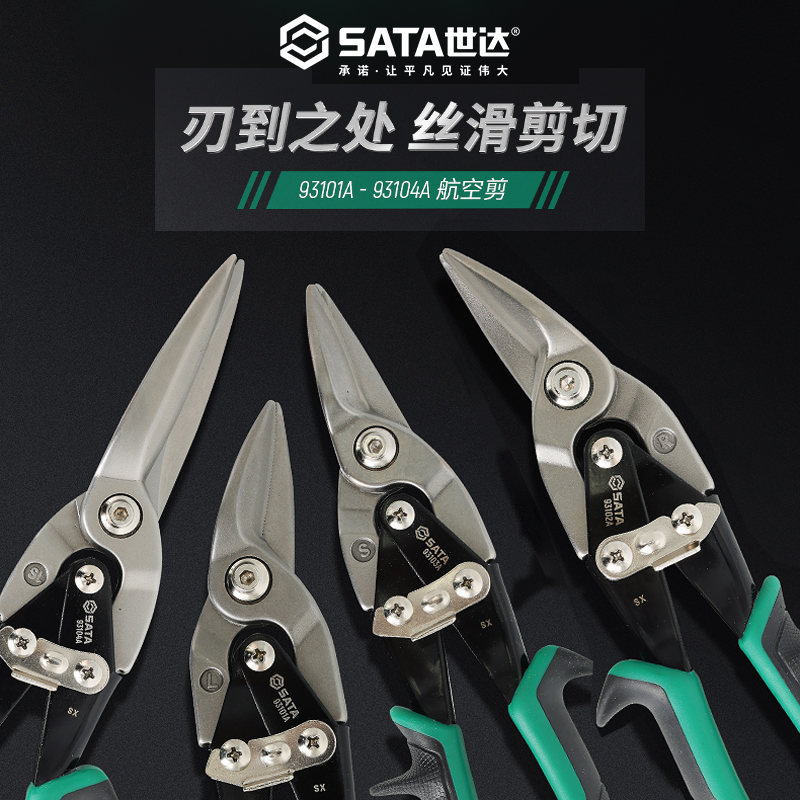 世达航空剪刀集成吊顶装修工具龙骨不锈钢铝扣板专用工业级铁皮剪