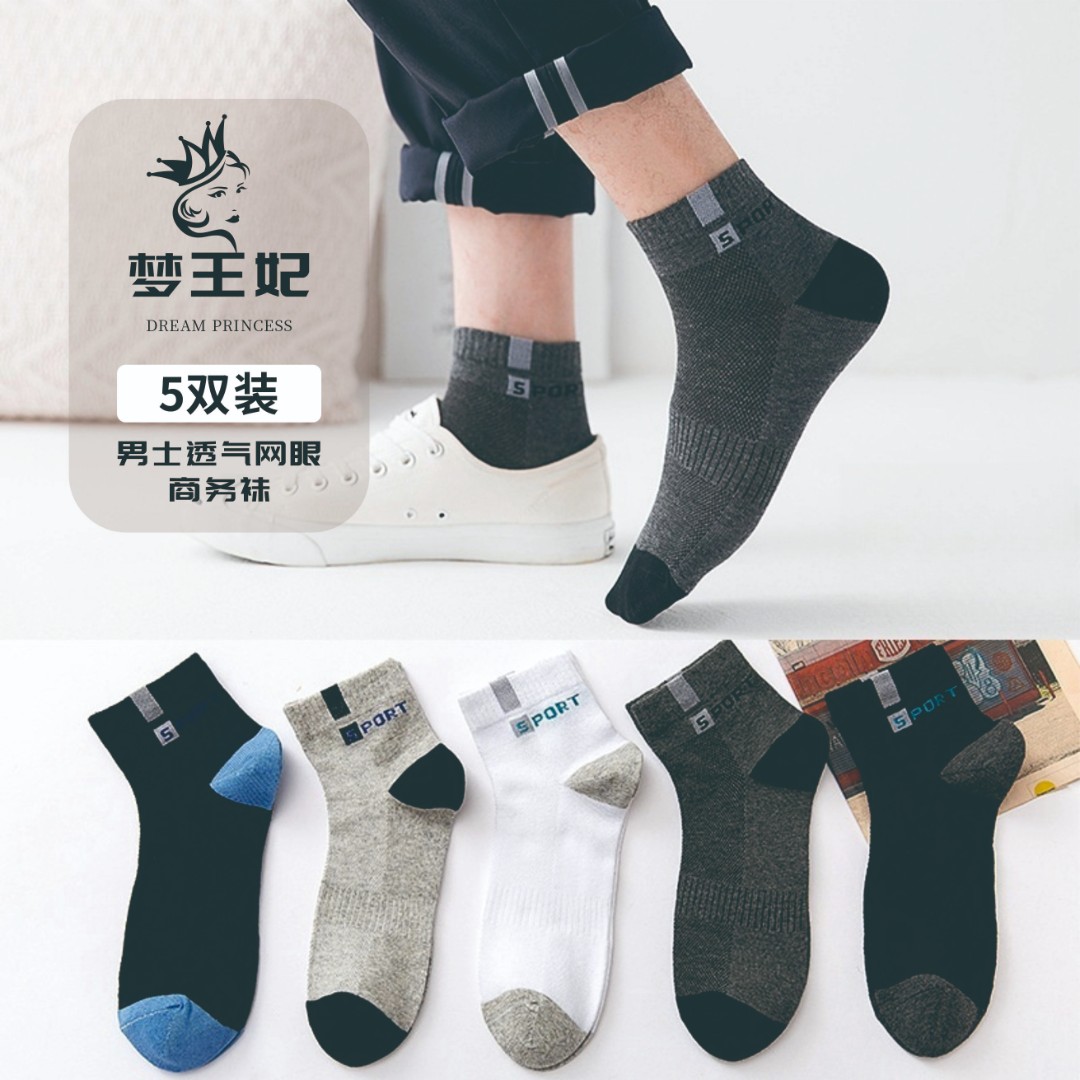 梦王妃男士夏季中筒商务袜网眼透气运动束腰时尚休闲自由搭配通勤