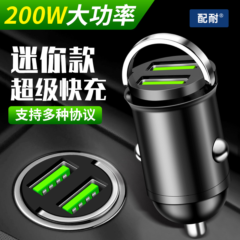  车载充电器200W快充双USB汽车转换插头适用苹果华为安卓通用车充