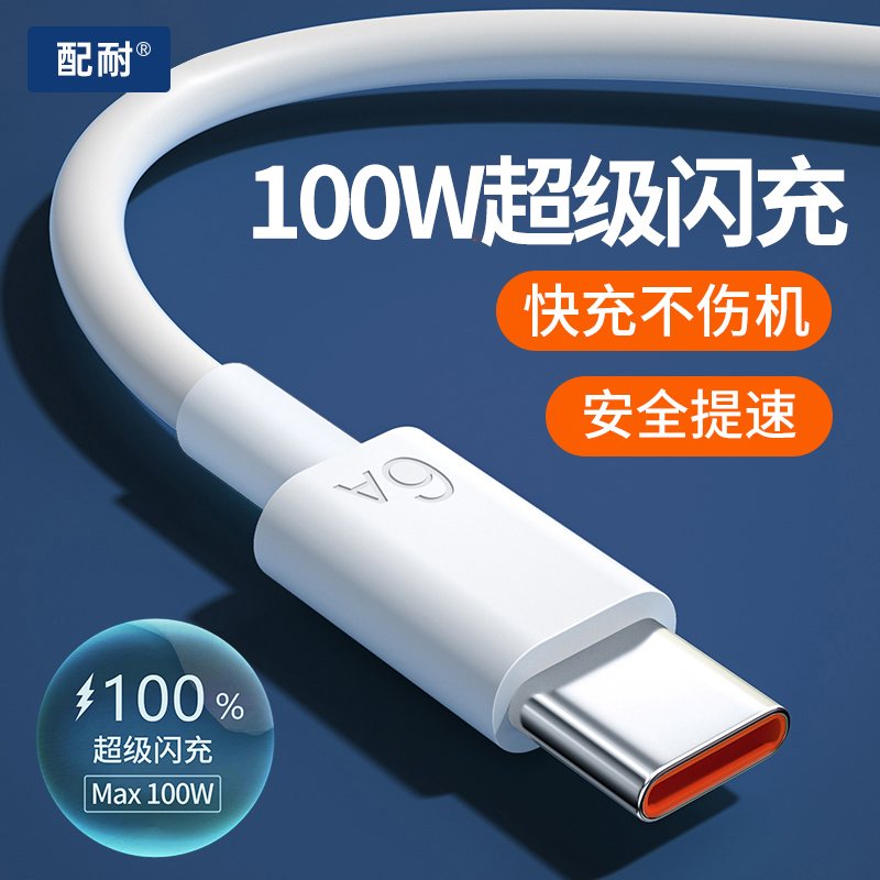 100W超级快充typec数据线适用于华为安卓手机车载usb加长充电器线