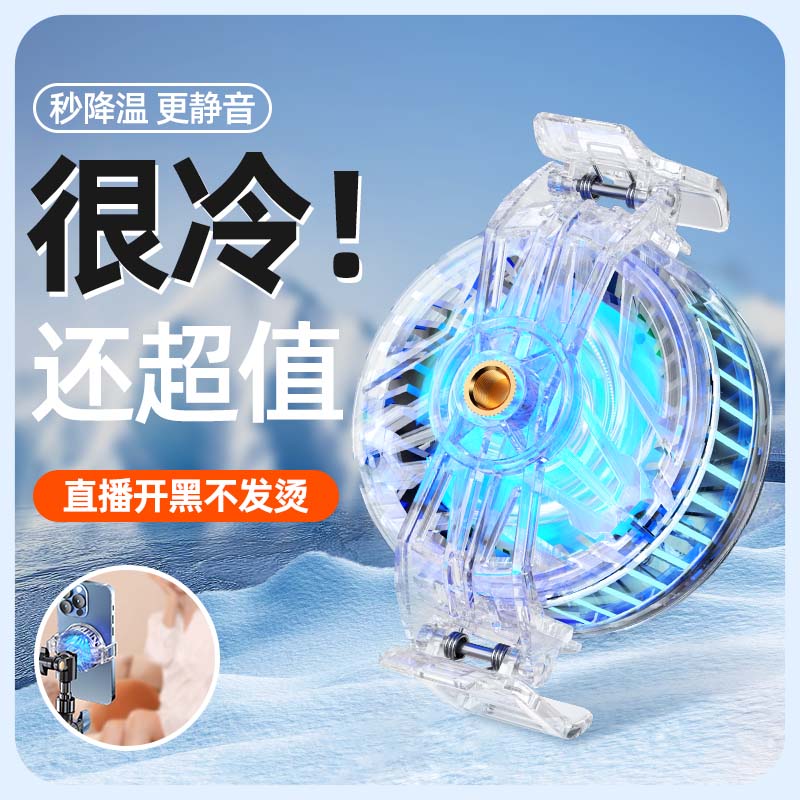 新款背夹寒冰手机散热器半导体制冷直播快速降温游戏电竞吃鸡通用