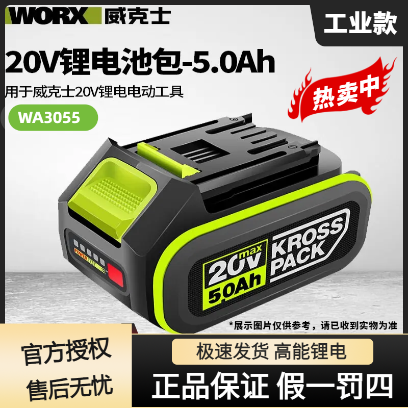 威克士20V锂电5.0高能锂电池充电器通用锂电平台大脚板 5000毫安