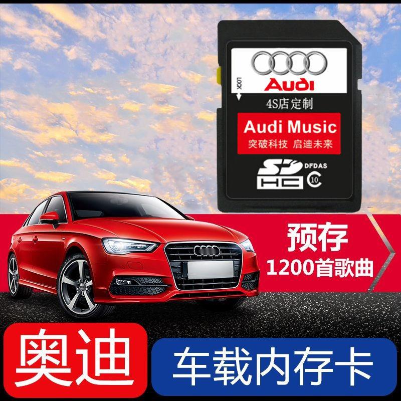 [大卡]奥迪车载sd卡高音质专用大卡A6a4A8q3Q5Q7汽车大容量内存卡
