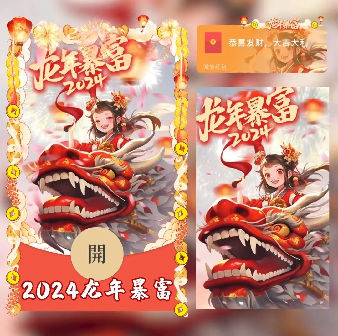 【爆款】2024微信红包新年爆款公主美女暴富红包最新款定制动态封面