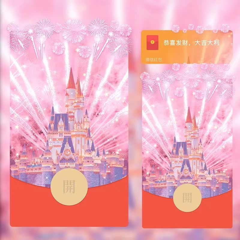 2024新年龙年红包封面水晶城堡烟花情侣浪漫电子音乐动态皮肤定制