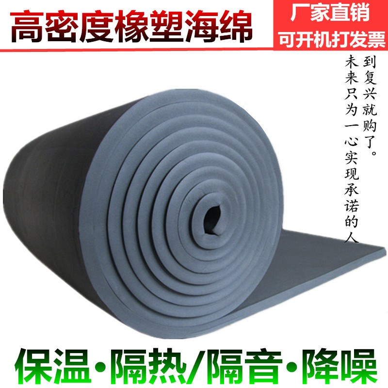 高密度橡塑板 管道保温棉隔热棉 隔音棉中央空调保温自粘橡塑海绵