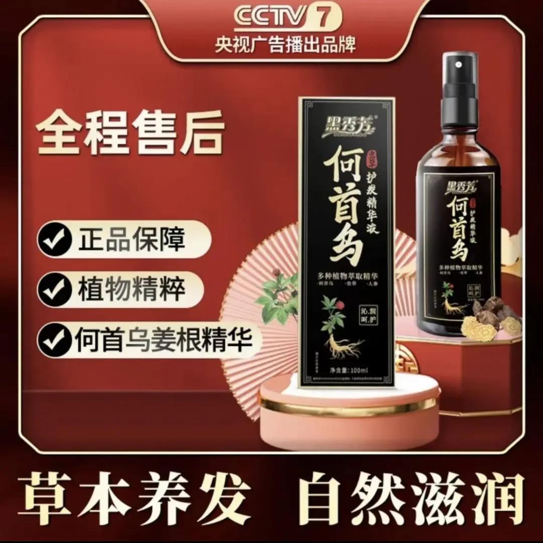 新店福利】黑秀芳何首乌虫草护发精华液草本植物萃取滋润免洗液