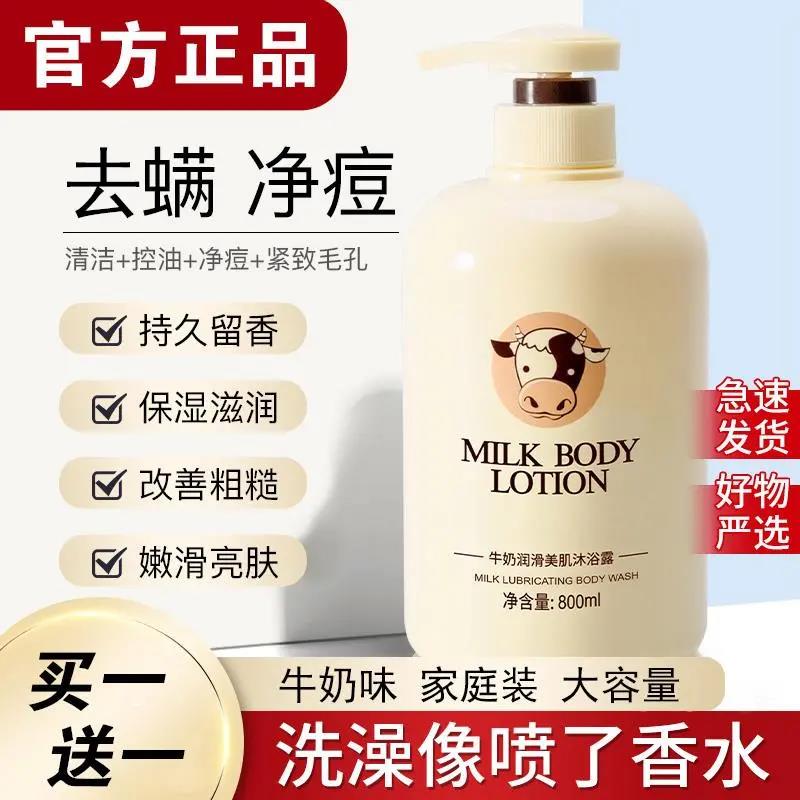 牛奶除螨沐浴露儿童专用沐浴乳持久留香除螨嫩白保湿滋润女士男生