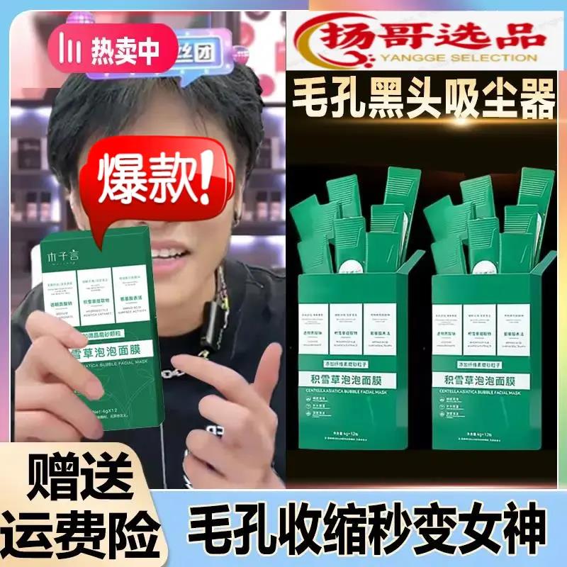 【国货优先】木子言积雪草泡泡面膜去黑头闭口粉刺收缩毛孔学生党