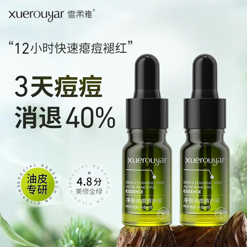 痘痘闭口】小绿瓶！祛痘精华液净肤水杨酸去黑头闭口收缩毛孔保湿