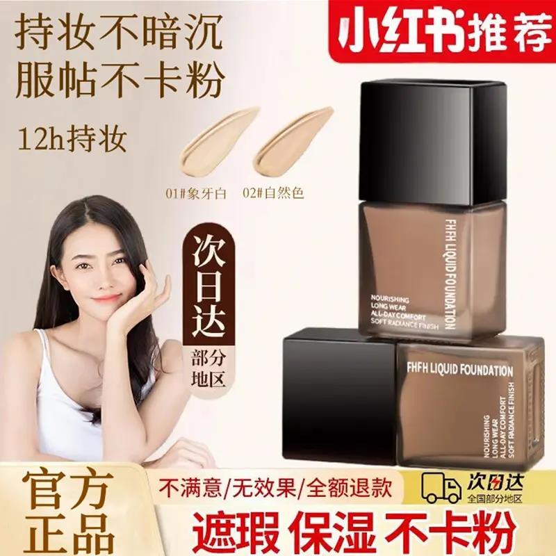 DW推荐粉底液小样干混油皮遮瑕膏持久不脱妆不卡粉官方正品旗舰店