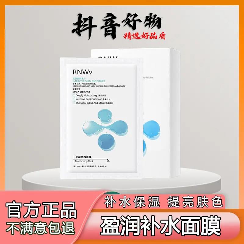 RNWV玻尿酸提亮肤色面膜补水保湿抗氧去黄提亮黑头面膜清洁深层