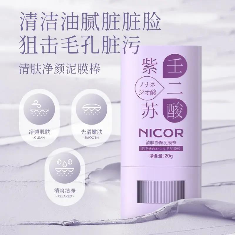 好物优选】壬二酸紫苏清洁泥膜棒深层清洁去黑头粉刺收缩毛孔控油