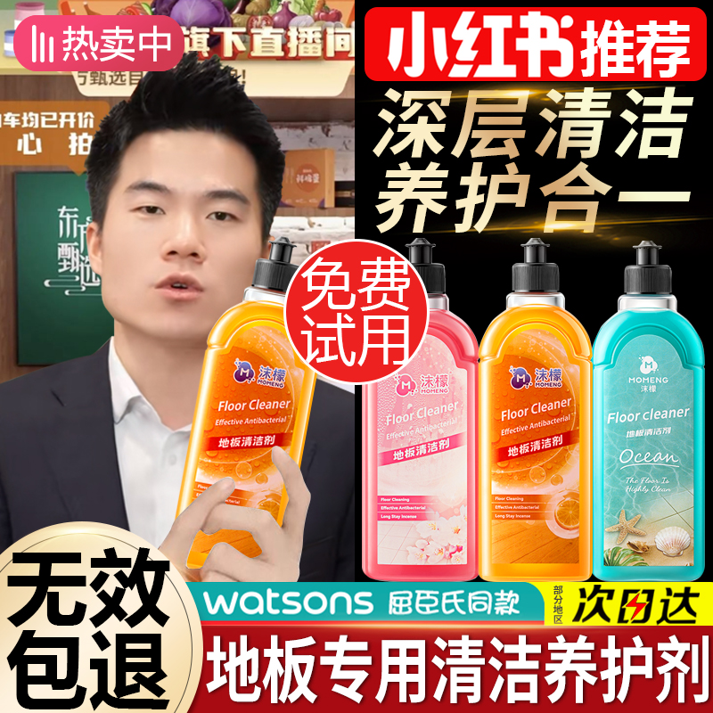 地板刮【99.99%抑菌】地板清洁剂家用强力去污养护清洁液持久留香