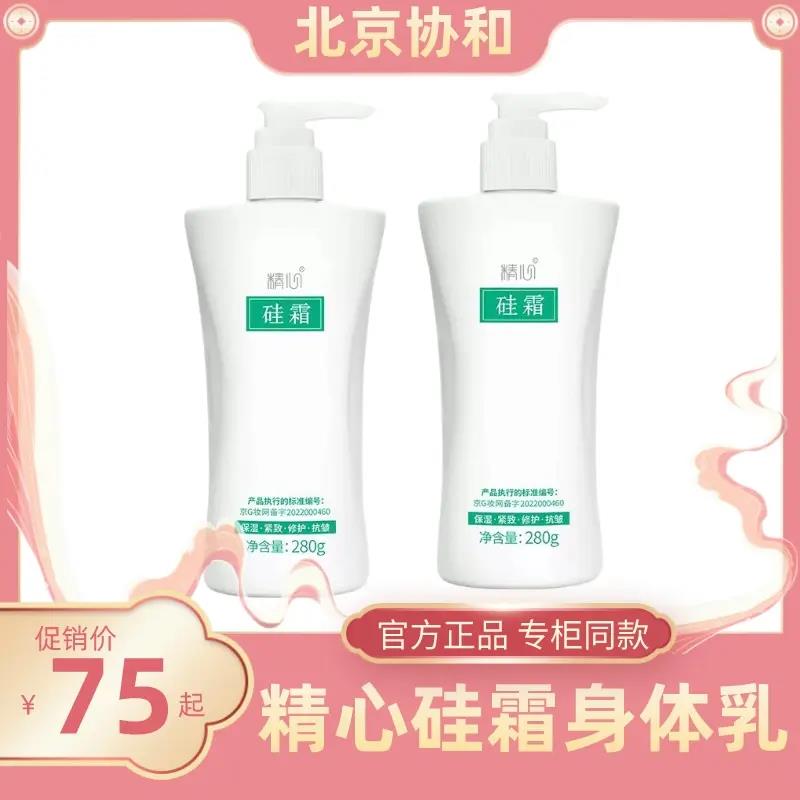 北京协和医院精心硅霜官方旗舰正品店官网直播间防裂止痒身体乳