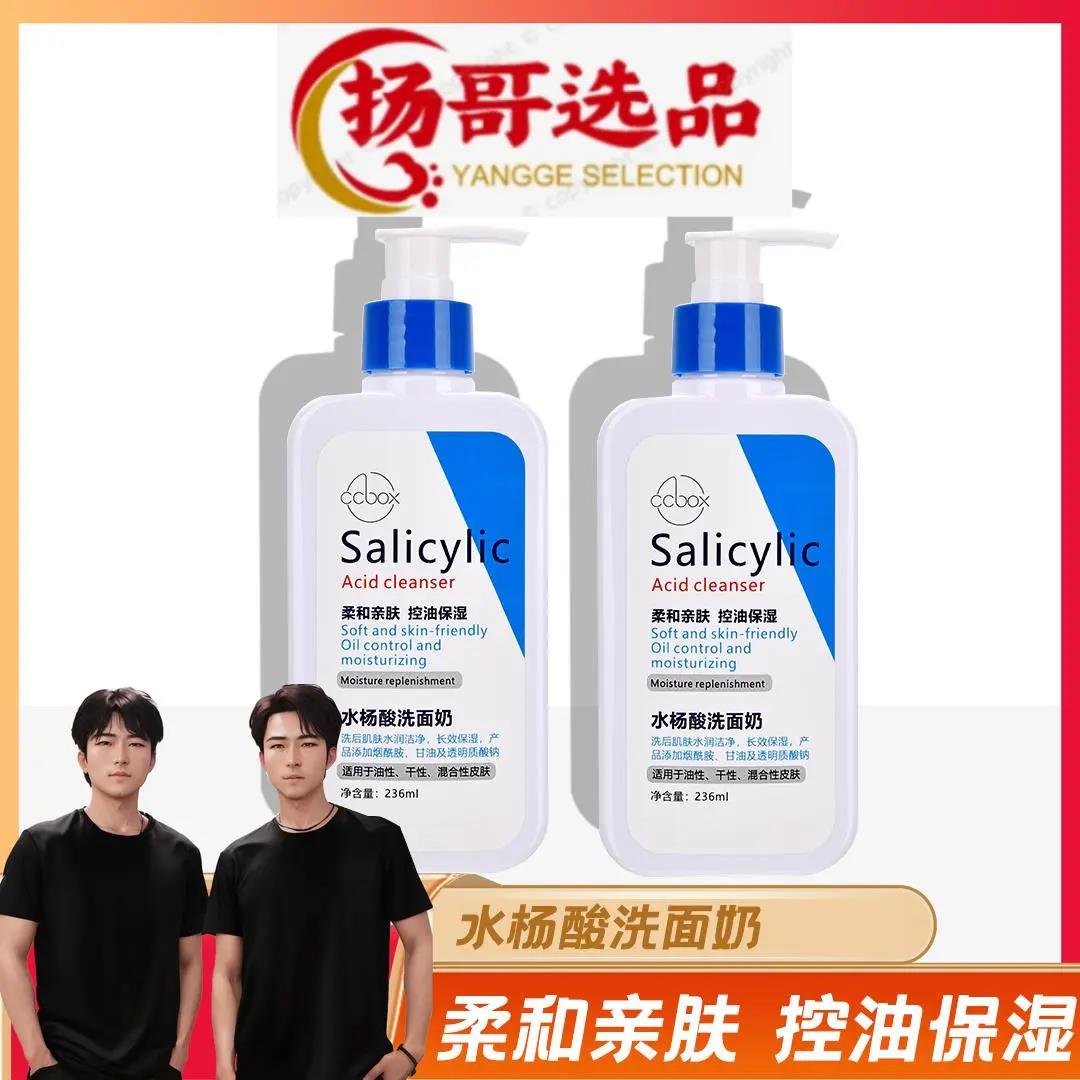 甄选好物 水杨酸洗面奶 油痘敏感肌洁面乳深层清洁毛孔黑头粉刺控
