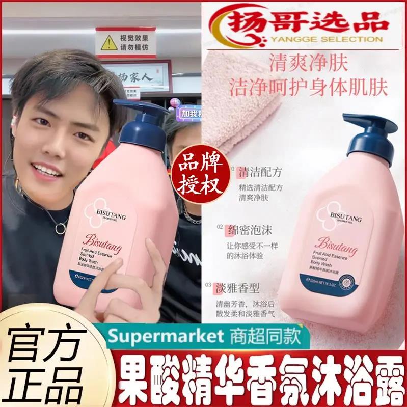 好物分享】儿童沐浴露果酸香氛除螨婴幼儿深层清洁持久留香大容量