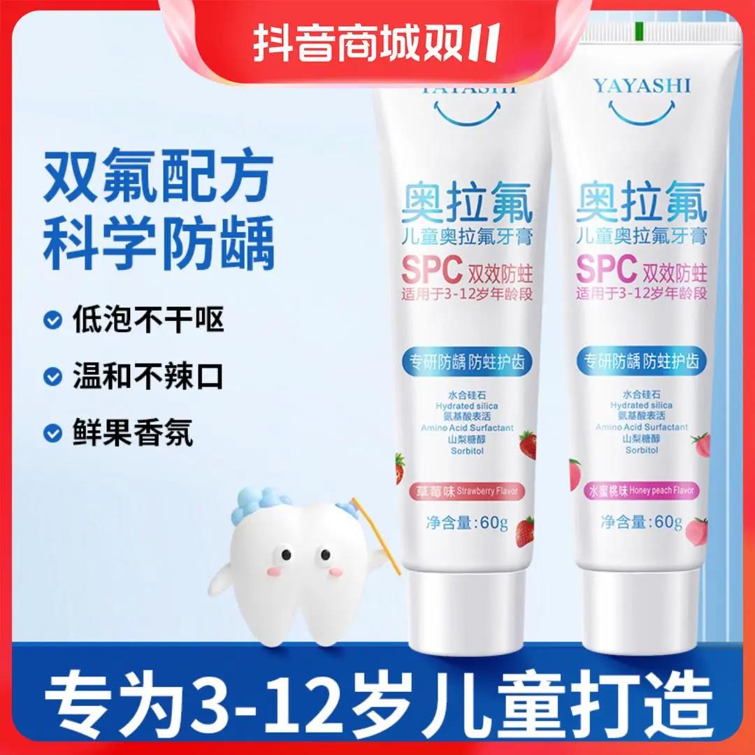 【拍1发2】奥拉氟儿童牙膏含氟防蛀牙果味不辣嘴3-12岁宝宝婴儿用