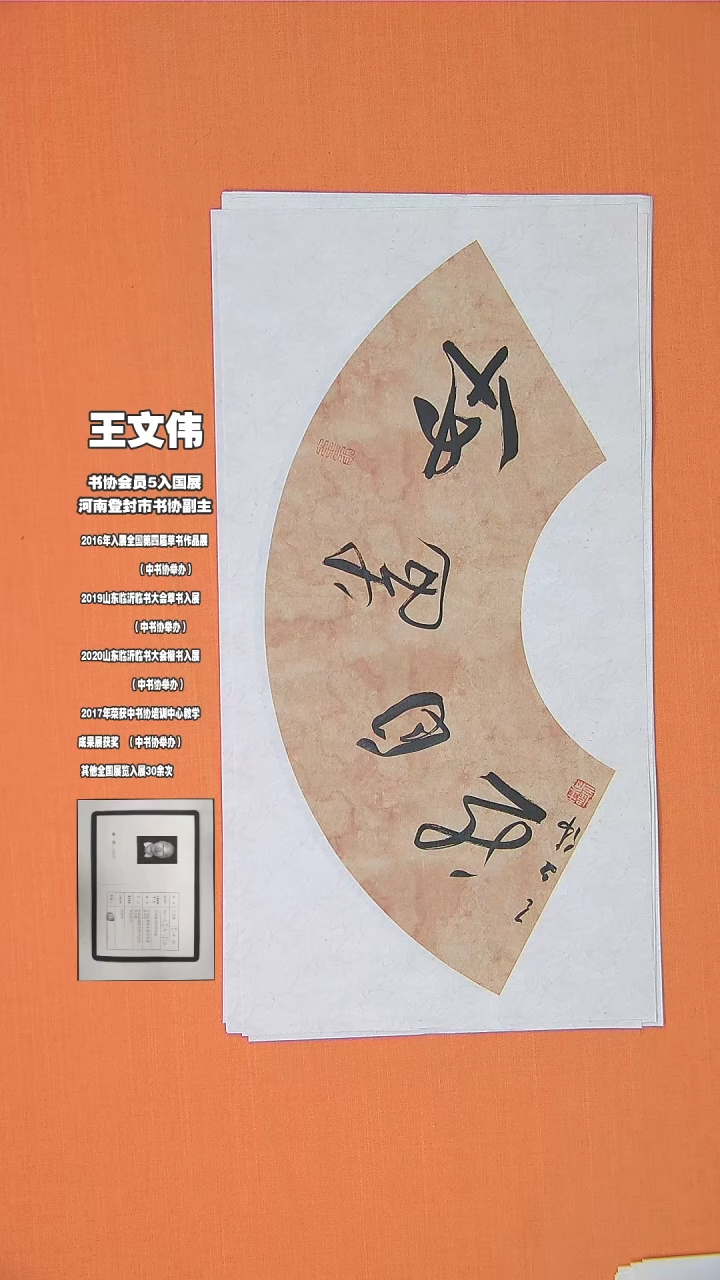 【闪购商品】书法81书法王老师作品68*34
