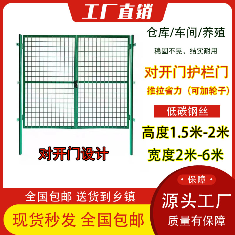 护栏门篱笆果园对开门简易防护单开门围栏栅栏仓库车间隔离铁丝网