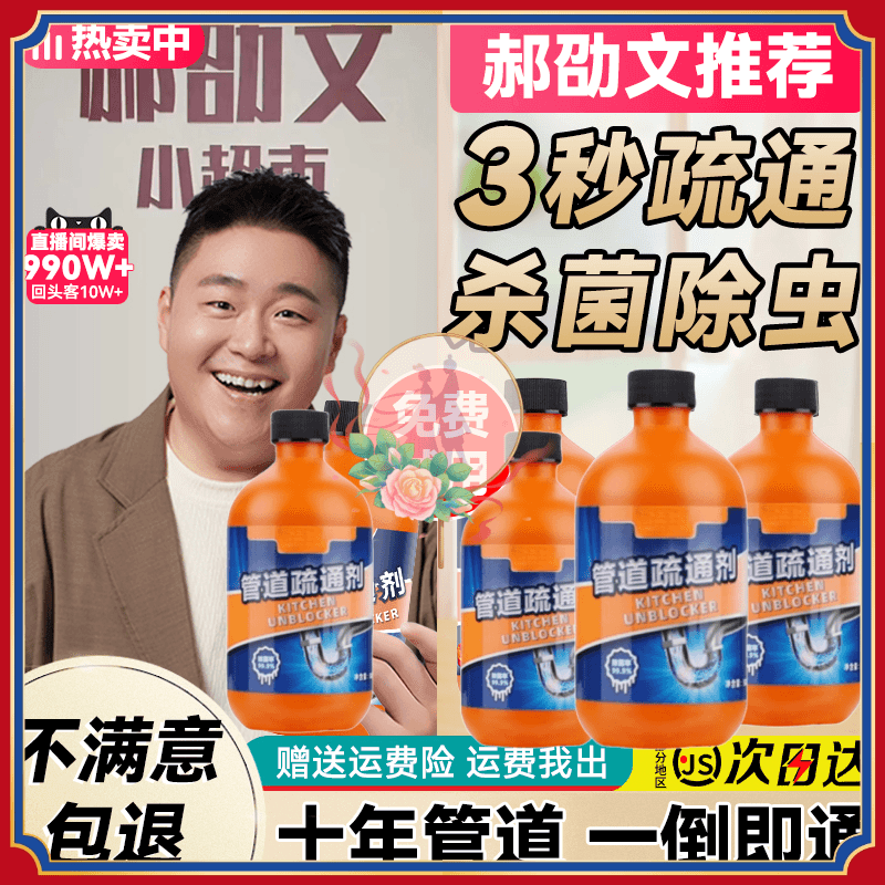 【郝劭文推荐】管道疏通剂高浓度洗菜池地漏通厕马桶除菌杀小飞虫