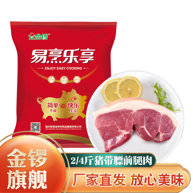 金锣【直播专属】带膘前腿肉去皮猪腿肉生鲜冷冻猪肉批发国产猪肉