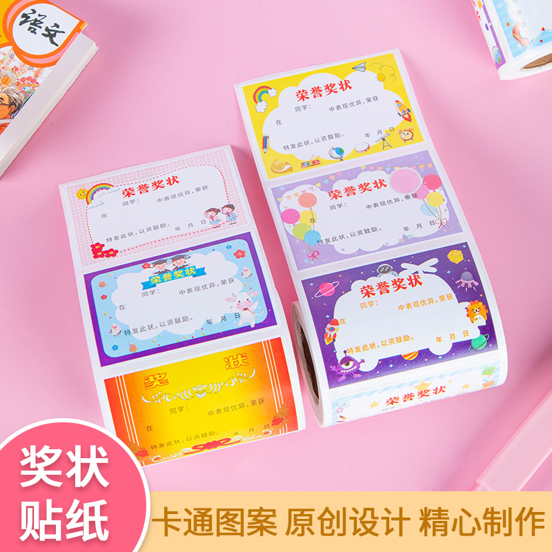 【多彩小奖状贴】奖状表扬贴生活家务学习鼓励贴 彩色亲子创意贴