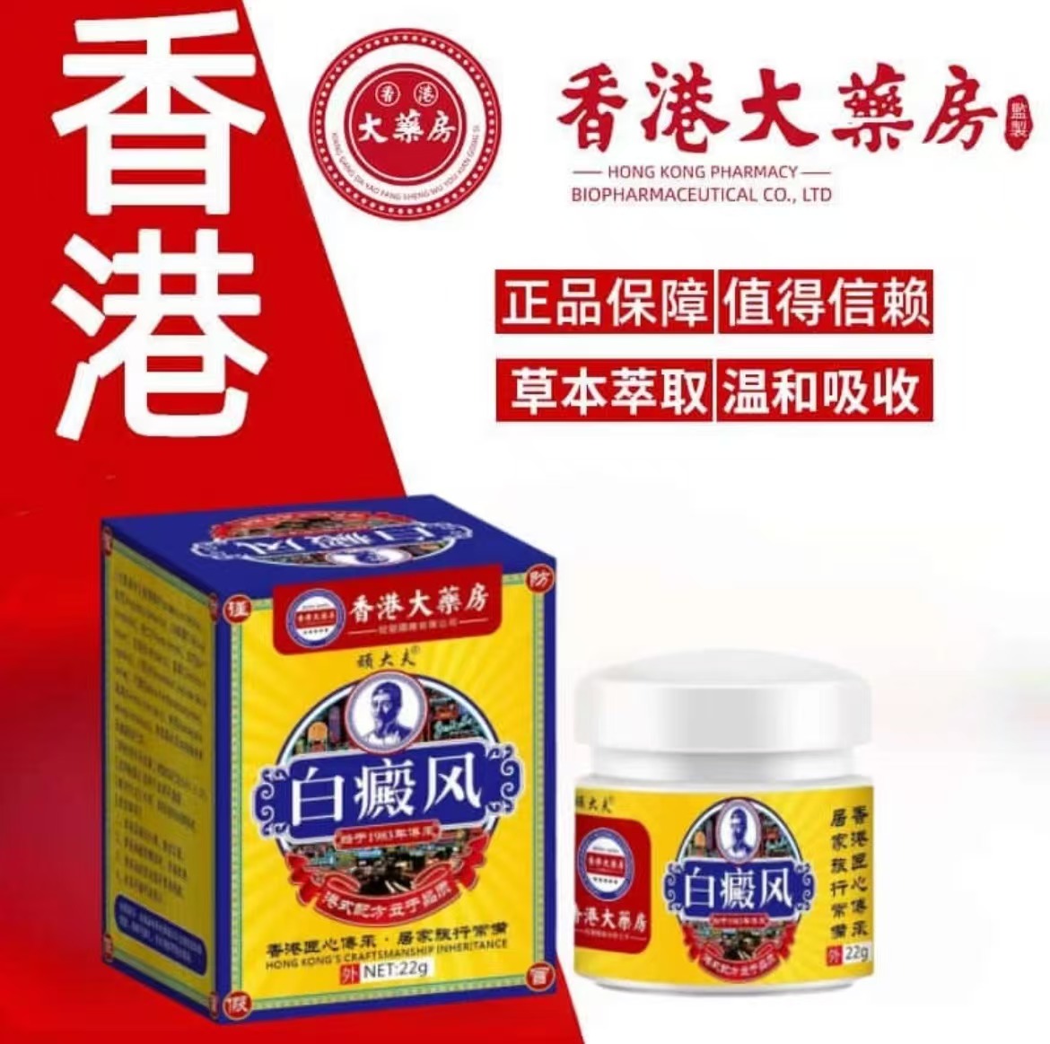 【香港大楽房】白癫风外用黑色素生长膏白斑净补骨脂酊膏身体护理
