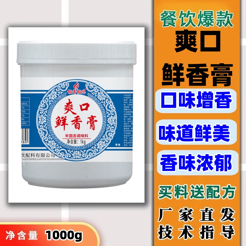 极香极味Z 爽口鲜香膏1kg调味料鲜香熟食鸭货餐饮回味香食用增香