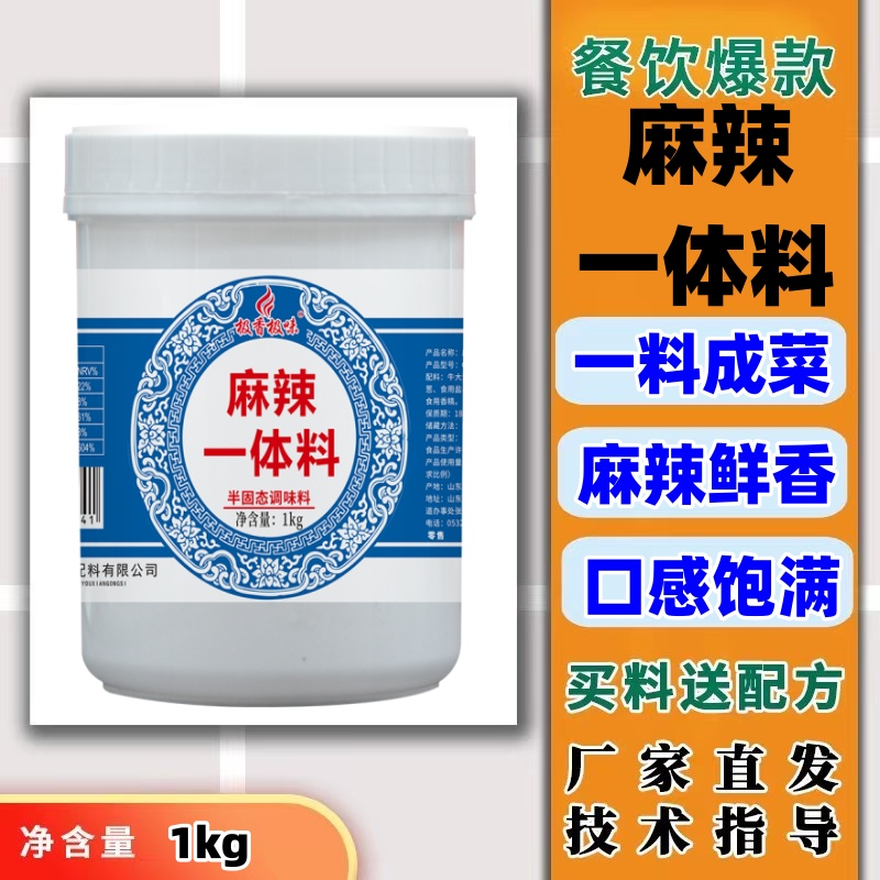 极香极味Z 麻辣一体料 调味品火锅底料串串米线汤料集麻辣鲜香