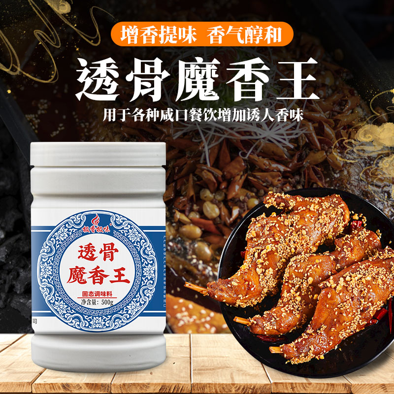 极香极味透骨魔香王 增香调味餐饮烧烤炒菜卤肉熟食浓郁调料配料