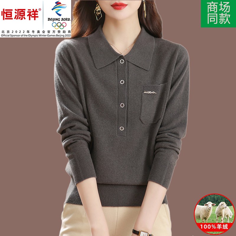 恒源祥集团羊绒衫女100纯羊绒春秋新品polo领针织衫翻领宽松打底