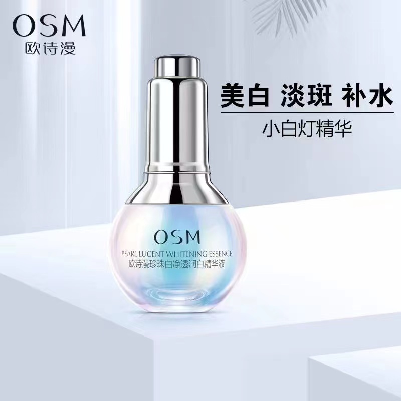 欧⁡诗/漫珍珠白小白灯精华液美白淡斑提亮肤色净透润白去黄保湿