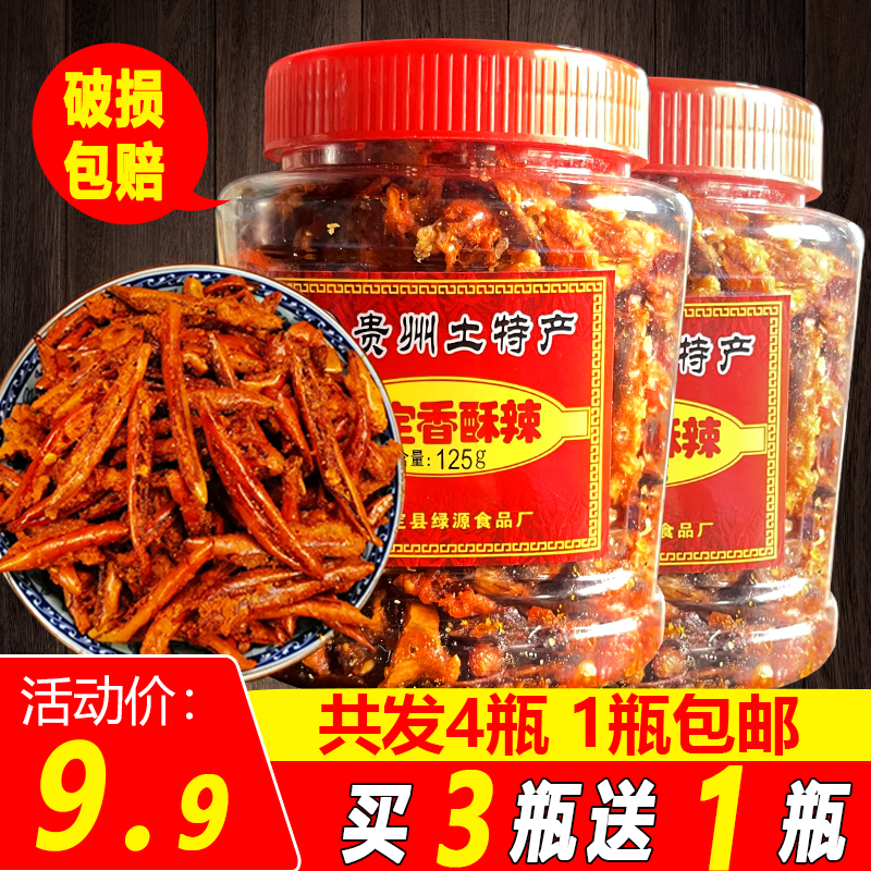 贵州土特产香辣酥正宗贵定干吃油炸辣椒零食香酥辣麻辣小吃香脆椒
