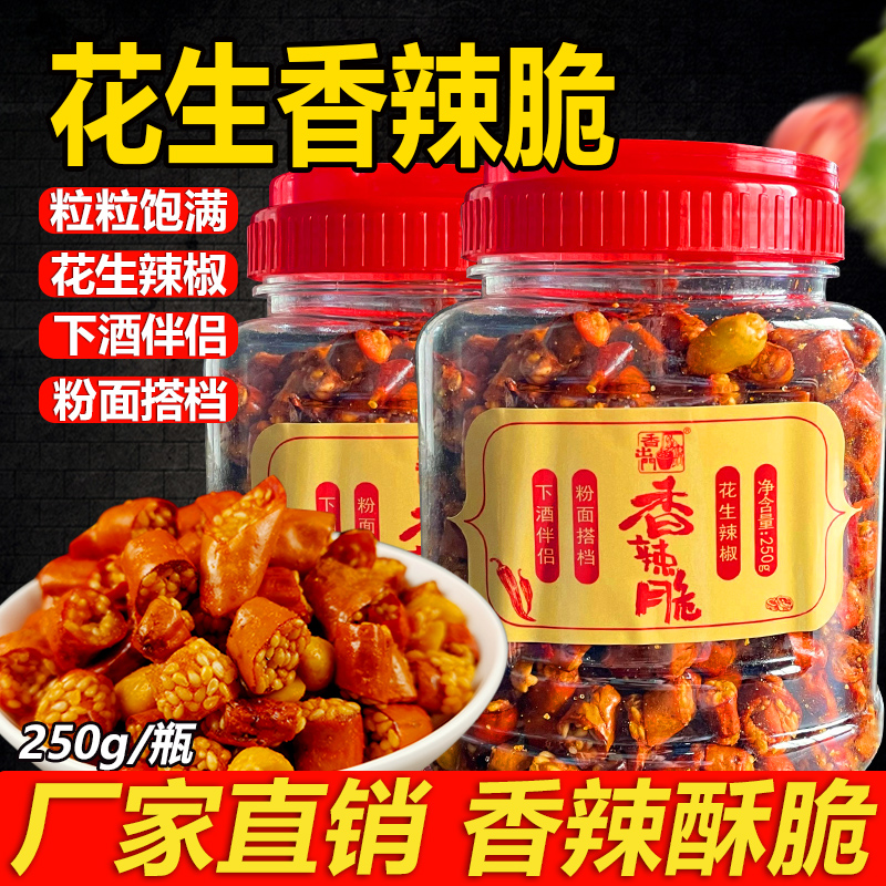 贵州土特产 花生香辣脆 干吃脆皮椒香酥辣油炸辣椒干酥芝麻香零食