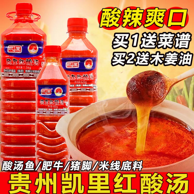贵州凯里红酸汤正宗酸汤鱼调料辣椒蕃茄火锅底料凯厘酸汤肥牛商用