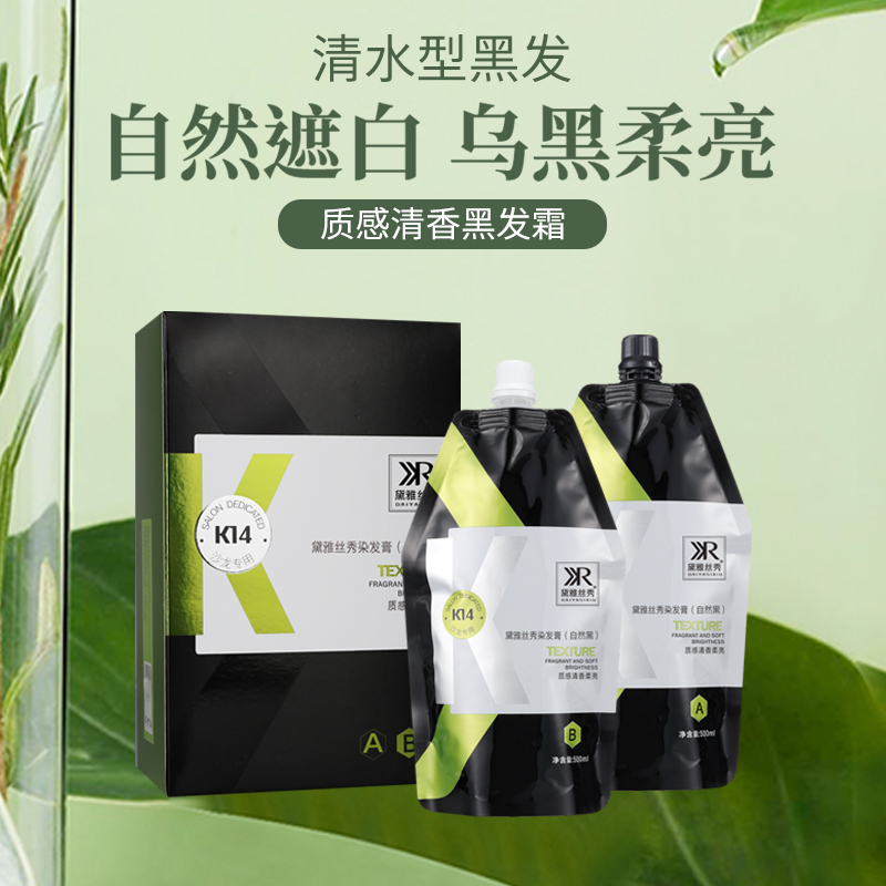 黛雅丝秀质感清香黑发膏不沾鬓角 不沾头皮 清香黑油 染发500ml*2