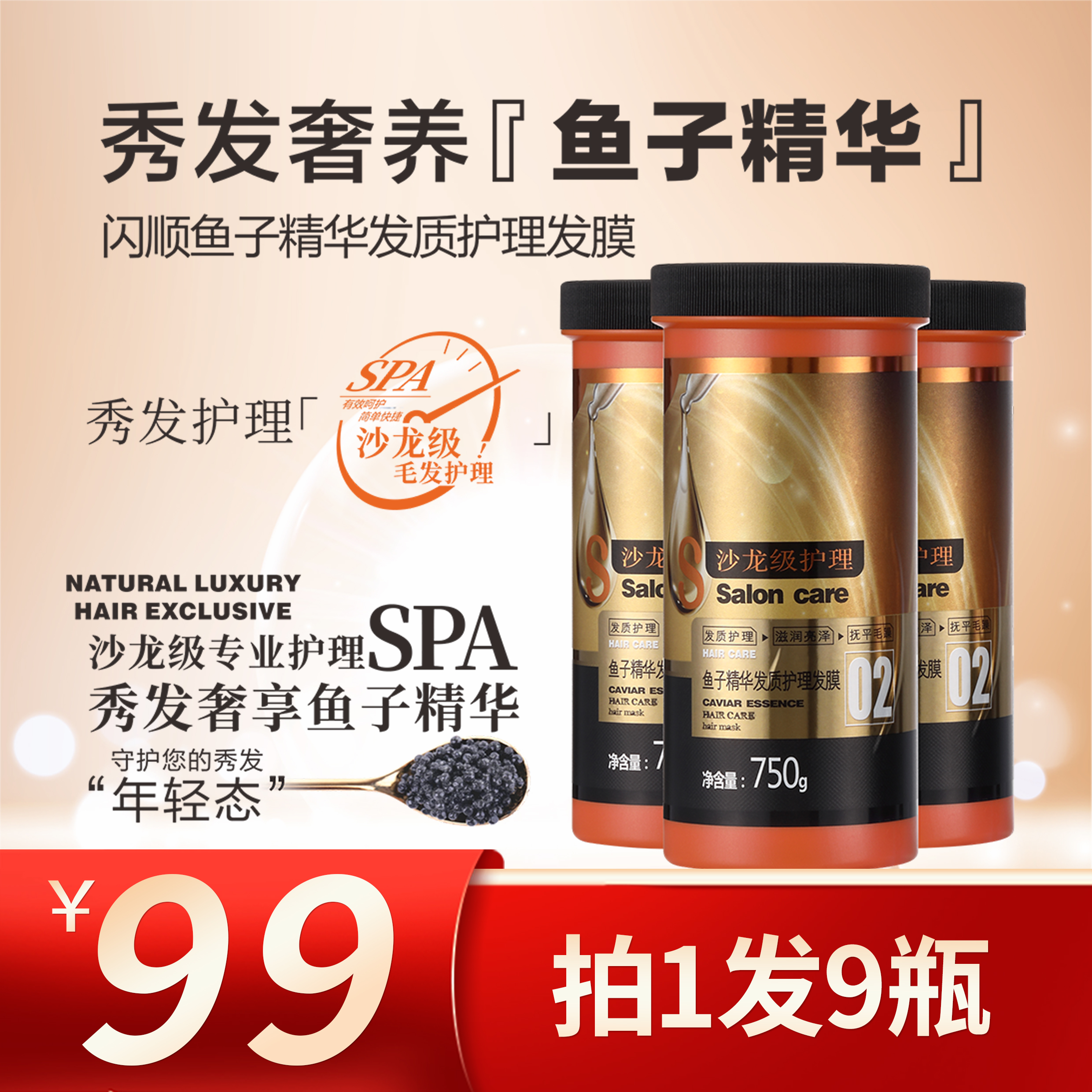 （发9瓶）闪顺鱼子精华发质护理发膜750g修护养发开叉发毛燥发