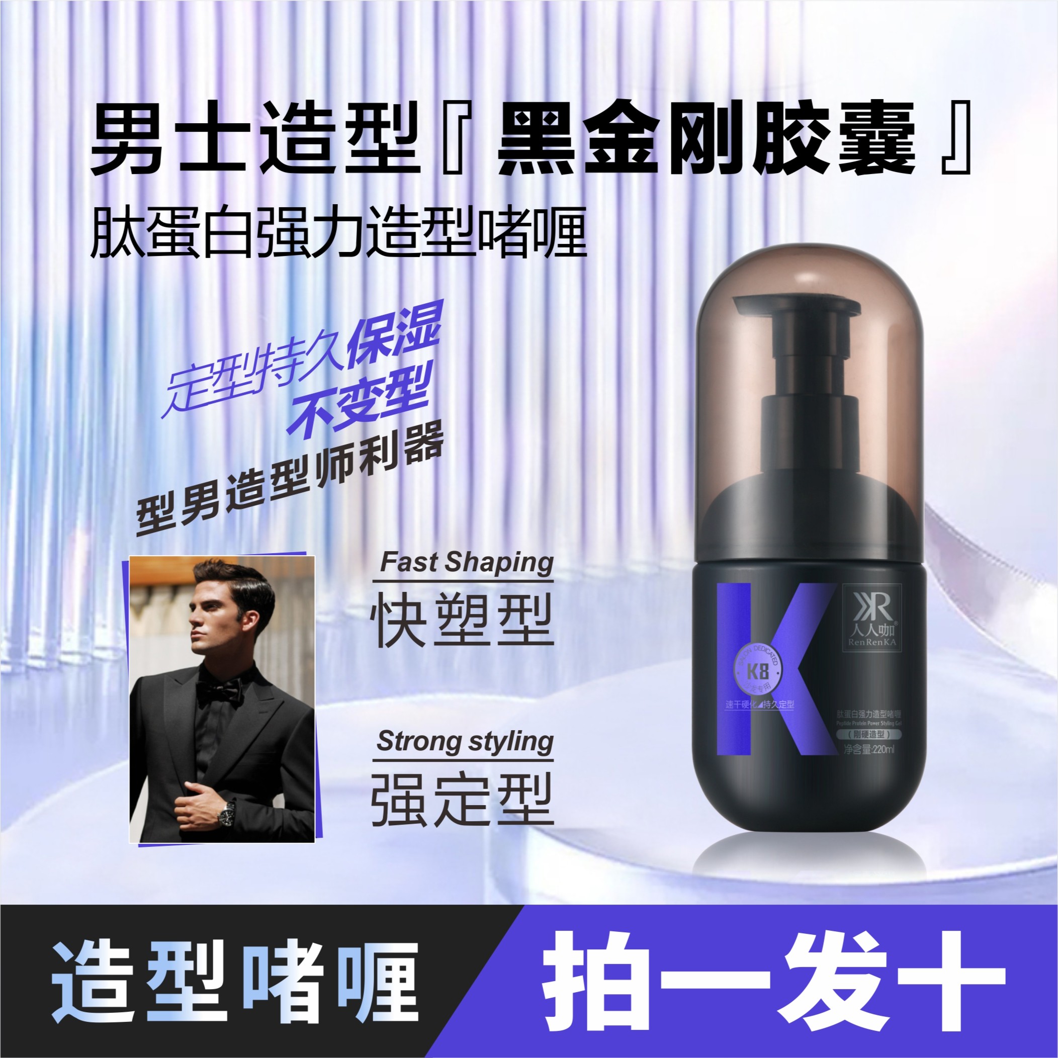 （符合新法规）（发10支）人人咖肽蛋白强力造型啫喱220ml保湿持久