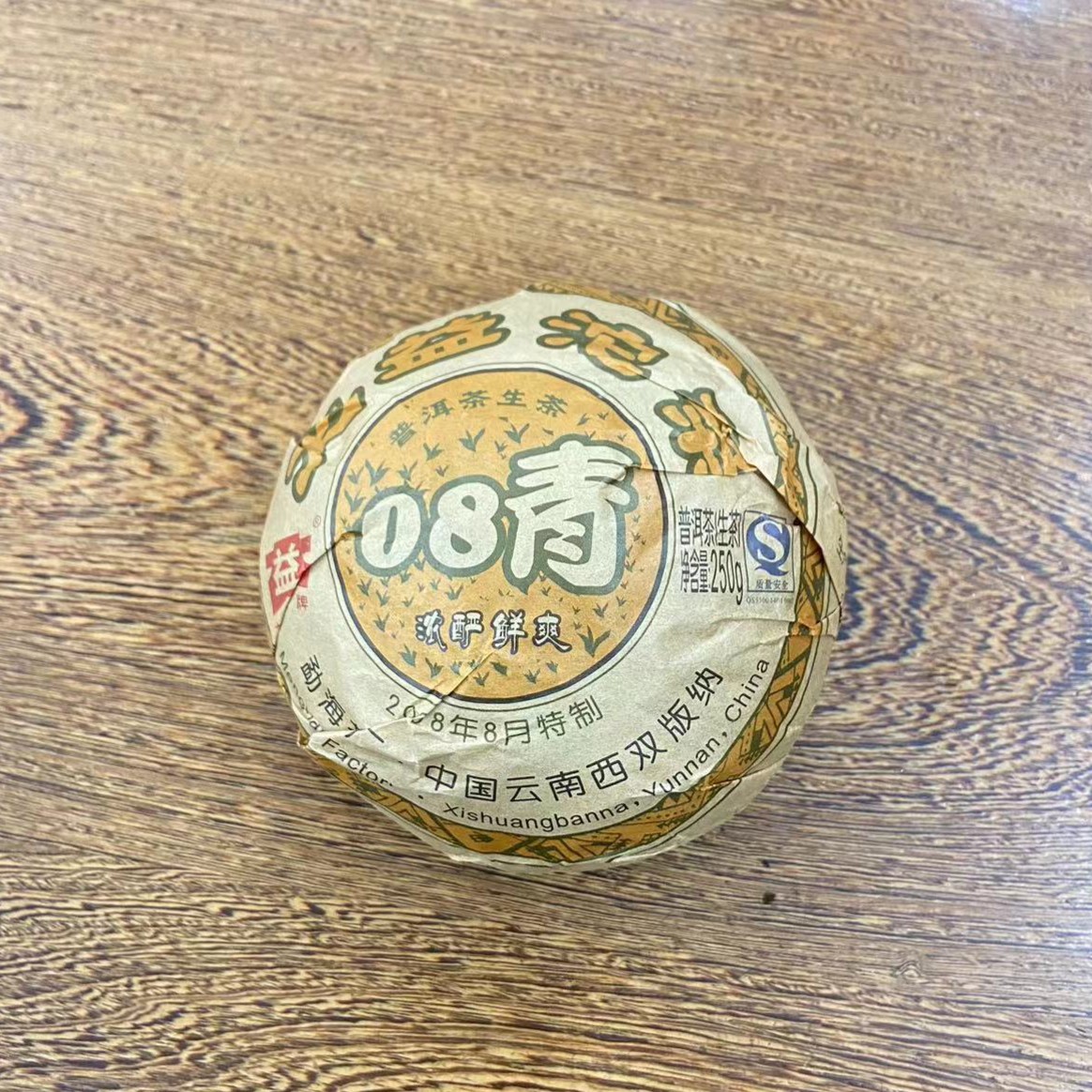 【1个】2008年DY青沱（生茶）250克