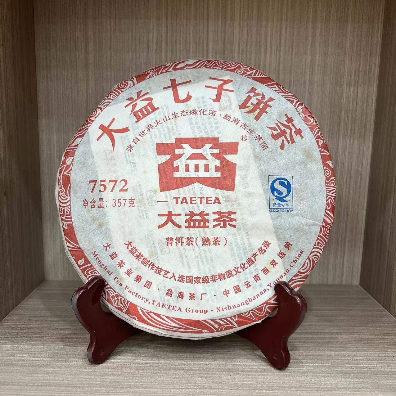 【1饼】2011年 7572 七子饼 熟茶（357克）